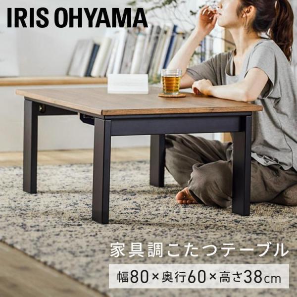 こたつ 本体 80×60 こたつ台 長方形 デザインタイプ コタツ IKT-RA0860-MBR ミ...