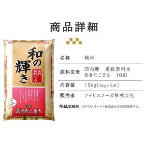 令和7年産100% 米 15kg 白米 和の輝...の詳細画像4