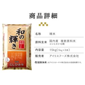 令和7年産100% 米 15kg 白米 和の輝...の詳細画像5