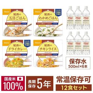 尾西食品 非常食 アルファ米 6種類 セット 非常食セット 防災食 保存食