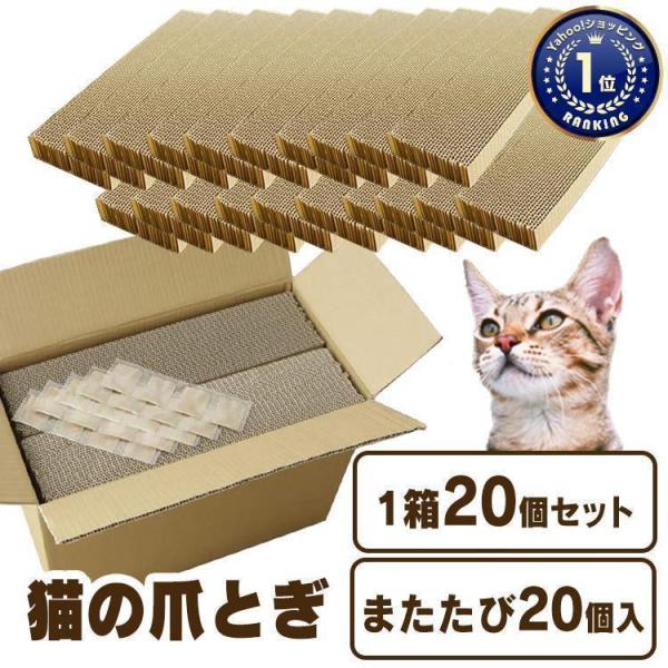 爪とぎ 猫 おしゃれ 爪とぎ防止 爪とぎハウス ダンボール 爪 猫用爪とぎ 20パック ポイント消化...