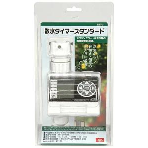 セフティ-3 散水タイマー スタンダード 新生活の詳細画像1