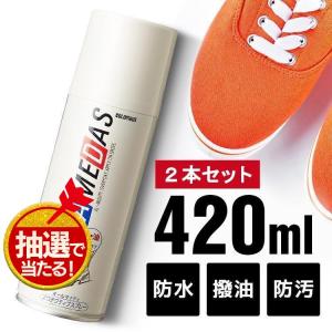 防水スプレー アメダス 靴 撥水スプレー 420ml 2本セット 最安値 防水 撥水 靴 鞄 防水保護スプレー コロンブス シューケア用品 撥水剤 撥水コート 新生活｜petkan