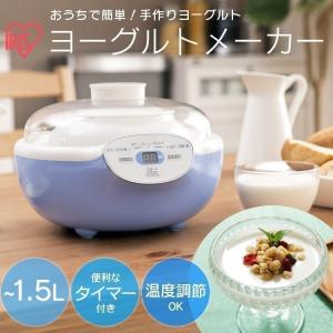 ★ヨーグルトメーカー 甘酒 タイマー 麹 PYG-15-A アイリスオーヤマ 手作り 乳製品 発酵食品 味噌 天然酵母 敬老の日 プレゼント