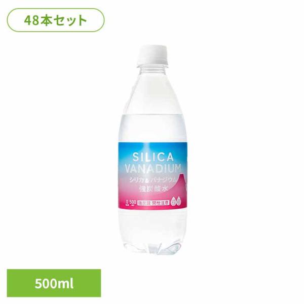 炭酸水 500ml 48本 炭酸水 48本 炭酸 シリカ 炭酸水 シリカ炭酸水 友桝飲料 (代引不可...
