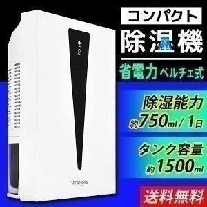 除湿機 ペルチェ式 コンパクト除湿機 VS-522 除湿器 部屋干し 防かび 湿気対策 湿度対策 お...