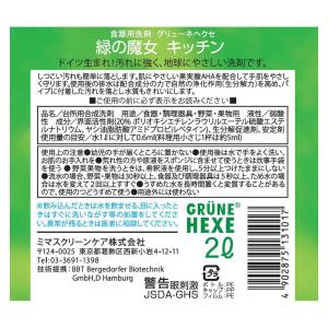 緑の魔女 キッチン業務用 2L ミマスクリーン...の詳細画像2