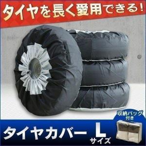 タイヤカバー 屋外 4本 防水 Lサイズ RV車 タイヤ保管