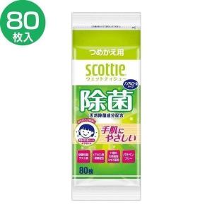 スコッティ ウェットティシュー 除菌 ノンアルコールタイプ 詰替用 80枚 スコッティ 新生活 ポイント消化｜petkan