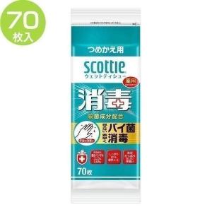 スコッティ ウェットティシュー 消毒 詰替用 70枚 指定医薬部外品 スコッティ 新生活｜petkan