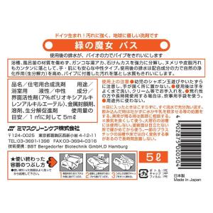 緑の魔女 バス業務用 5L 2本セット ミマス...の詳細画像2