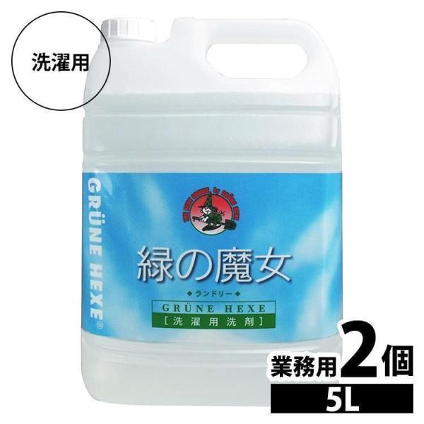 洗濯洗剤 緑の魔女 業務用 5kg 2本セット まとめ買い 液体洗剤 ミマスクリーンケア 洗濯 パイ...