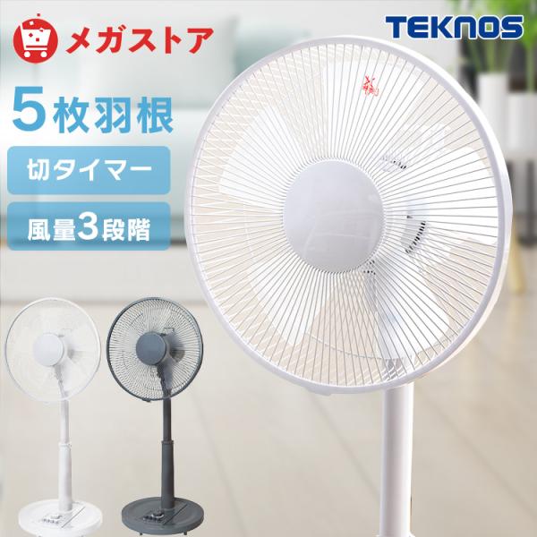 扇風機 冷風機 おしゃれ リビング 首振り 夏 季節家電 リビング扇風機 タイマー付き メカ式 シン...