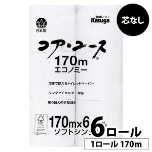 トイレットペーパー シングル 安い 芯なし コアユース 6ロール トイレットペーパー コアレストイレットペーパー 6ロール 春日製紙工業 (D) 新生活 ポイント消化｜petkan