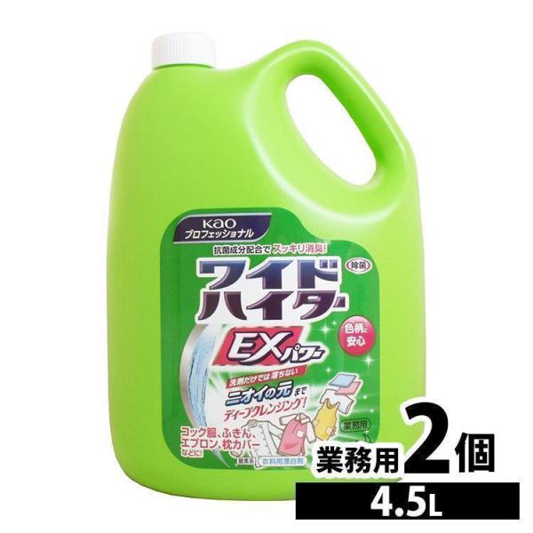 ワイドハイター 酸素系漂白剤 ワイドハイターexパワー 業務用 2個セット 液体タイプ 4.5Ｌ 花...