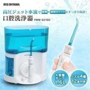 口臭予防 口腔洗浄器 臭い 口臭 エチケット 口臭予防 オーラルケア ブルー PMW-6216D-A アイリスオーヤマ