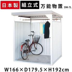 ダイマツ×環境生活】ダイマツ 多目的万能物置(ブラウン色) 奥行き