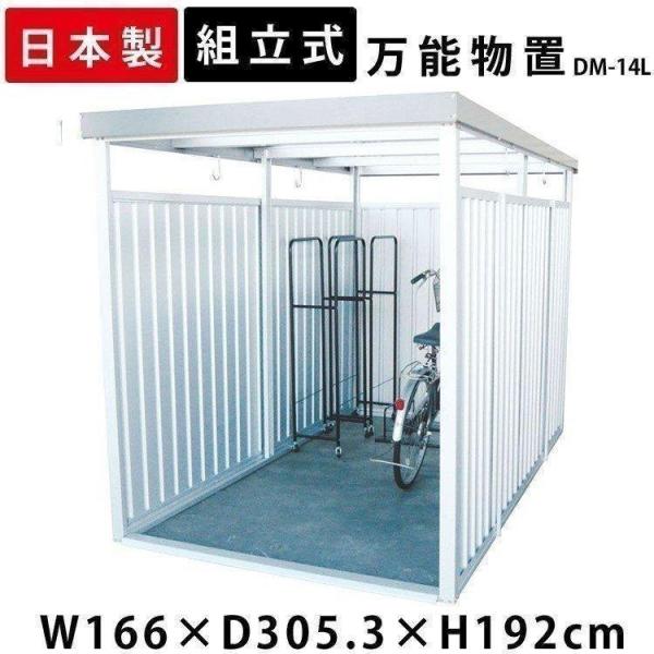 物置 小屋 自転車 屋外 収納 サイクルハウス 万能物置 ロング シルバー DM-14Ln ダイマツ...