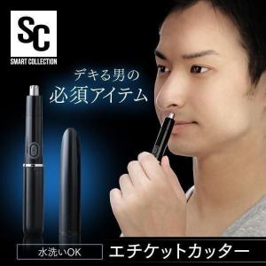 (在庫処分)エチケットカッター 鼻毛カッター 耳毛カッター