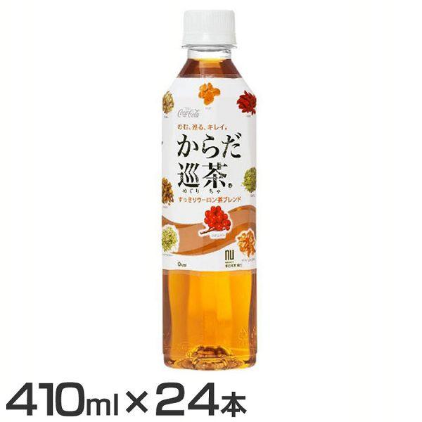 お茶 24本 ペットボトル ボトル茶 からだ巡茶 PET 410ml (D)