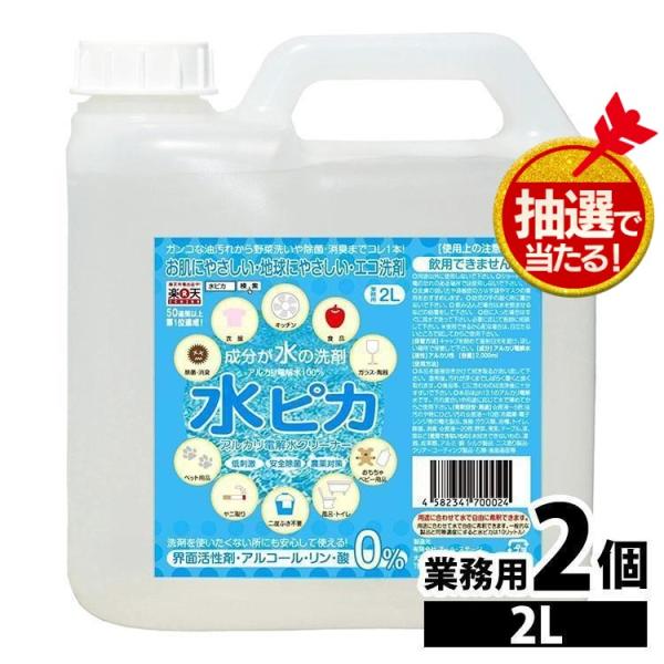 マルチクリーナー 2個セット 2L 食器用洗剤 台所洗剤 トイレ洗剤 お風呂洗剤 洗剤 水ピカ 多用...