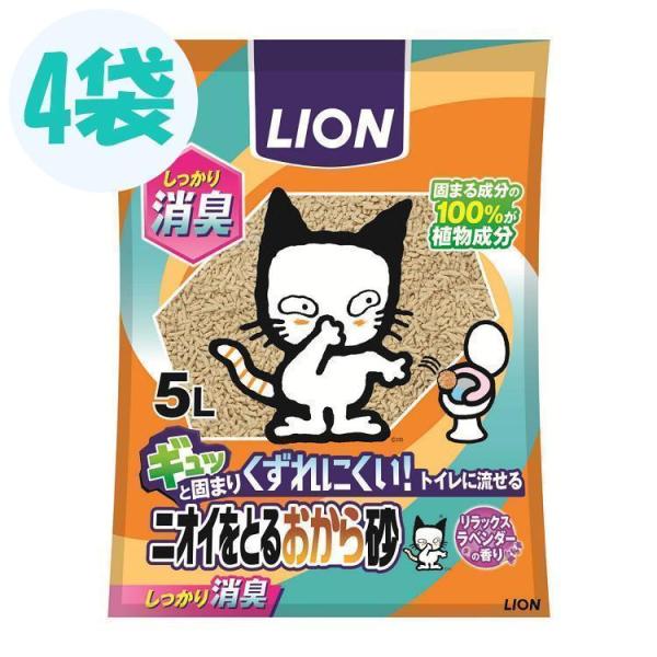 猫砂 おから ニオイをとる砂 4個セット 猫砂 ニオイをとるおから砂 5L LION (D)