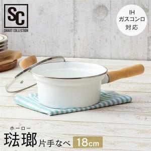 鍋 ホーロー 18cm 片手 片手鍋 なべ かわいい 可愛い おしゃれ