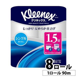 トイレットペーパー シングル クリネックス 8ロール 日本製紙クレシア 1.5倍巻き コンパクト トイレット90mシングル(D) 新生活