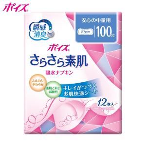 吸水ナプキン ポイズ 安心の中量用 100cc ...の商品画像