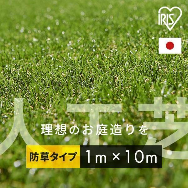 人工芝 1m ロール アイリスオーヤマ 防草人工芝 1m×10m 芝丈30mm 芝生 diy 1m ...