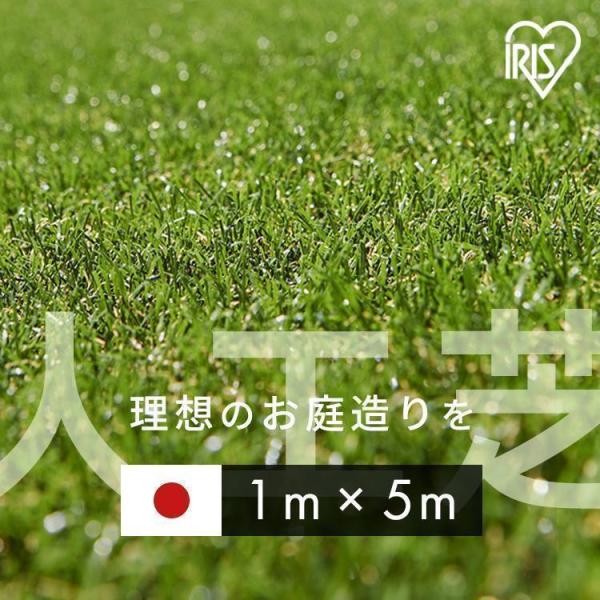 人工芝 1m×5m アイリスオーヤマ ロール 30mm U字ピン 8本付