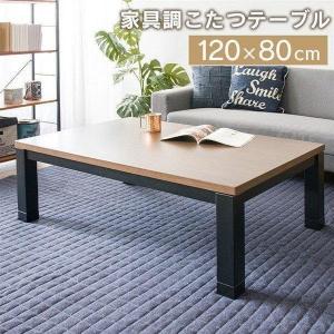 テーブル おしゃれ 机 つくえ 家具調こたつ 長方形