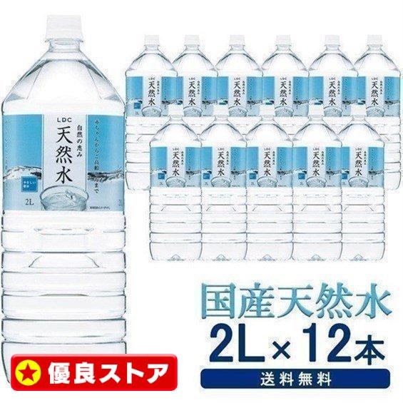 水 2リットル 12本 水 2L ミネラルウォーター 2L 12本 みず 天然水 2L 12本 自然...