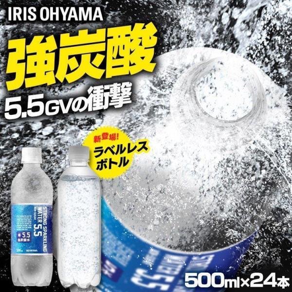 炭酸水 強炭酸 強炭酸水 24本入 ストロング5.5 強炭酸水500ml 送料無料 まとめ買い 代引...