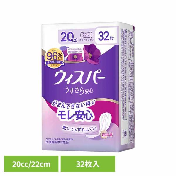 ウィスパー うすさら安心 少量用 20cc 32枚 さらさら ナプキン P&amp;G