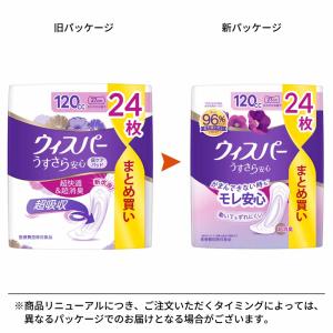 ウィスパー うすさら安心 多いときでも安心用 ...の詳細画像1