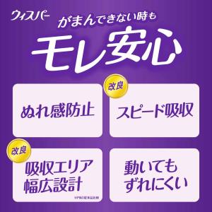 ウィスパー うすさら安心 多いときでも安心用 ...の詳細画像3