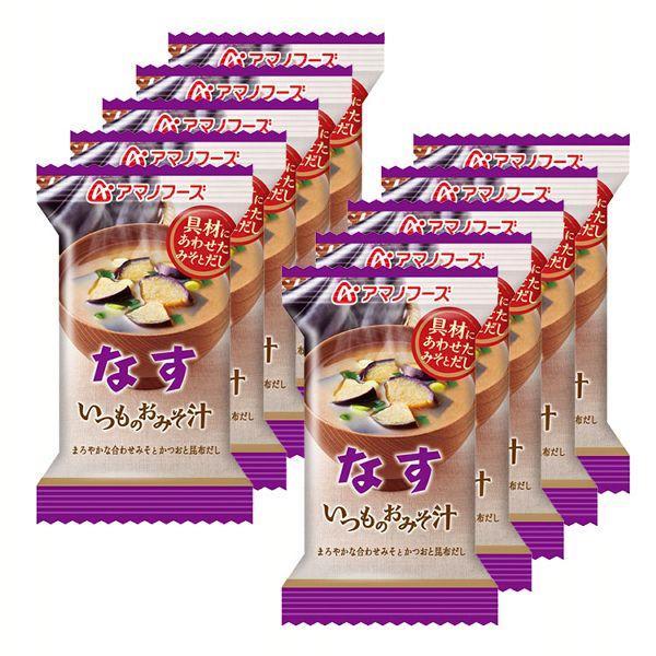 10食 味噌汁 いつものおみそ汁 なす (D)