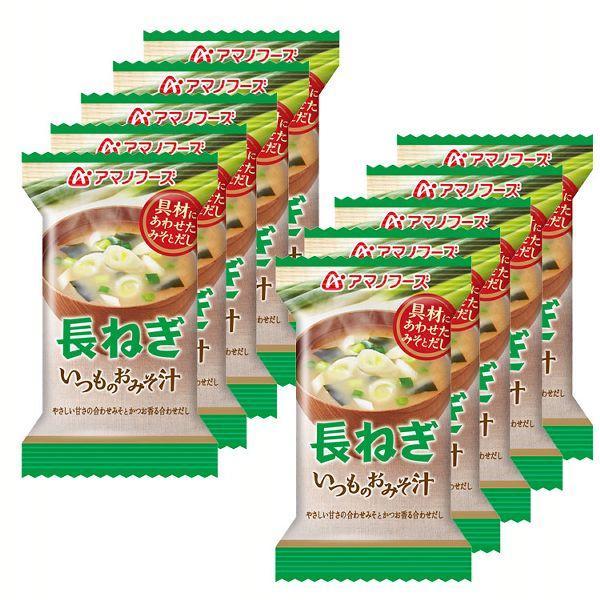 10食 味噌汁 いつものおみそ汁 長ねぎ (D)