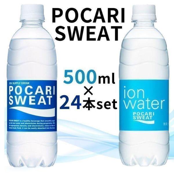 ポカリスエット ポカリスエットイオンウォーター 500ml 24本 ポカリ ペットボトル 送料無料 ...