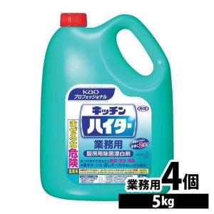 漂白剤 ハイター キッチンハイター 5kg 4個セット 業務用 洗剤 キッチン洗剤 台所洗剤 厨房 KAO (D) 新生活 日用品 まとめ買い｜petkan