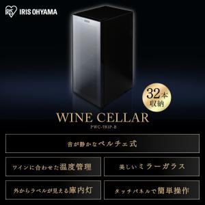 ワインセラー 32本 ペルチェ式 家庭用 スリ...の詳細画像1