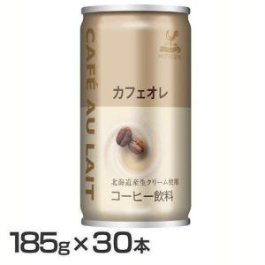 (30本)神戸居留地 カフェオレ 缶 185g 富永貿易 (D) 新生活