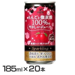 (20本)神戸居留地 りんごと微炭酸100%のやさしいジュース 缶 185ml 富永貿易 (D) 敬老の日 プレゼント 新生活｜petkan