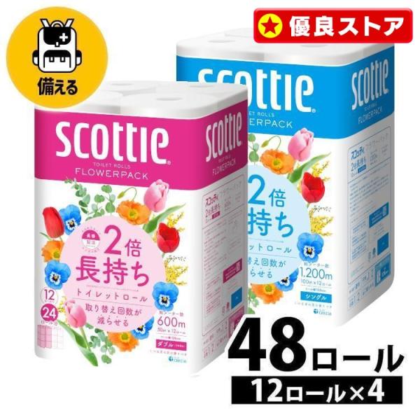 トイレットペーパー ダブル シングル スコッティ 業務用 2倍 激安 フラワーパック 4個セット 日...