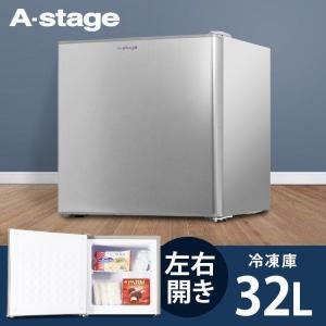 冷凍庫 小型 32L 新品 小型冷凍庫 一人暮らし 単身赴任 A-stage 1ドア冷凍庫 シルバー WRE-F1032SL （D）