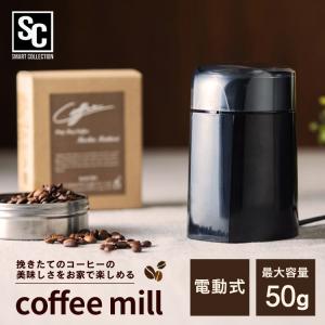 コーヒーミル 電動 珈琲ミル 最大容量50g ...の詳細画像4