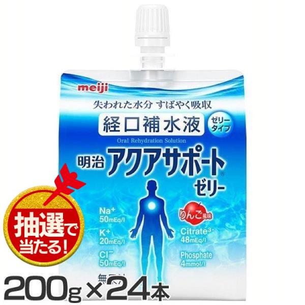 経口補水液 24本 アクアサポート ゼリー 明治 200g (D) 新生活