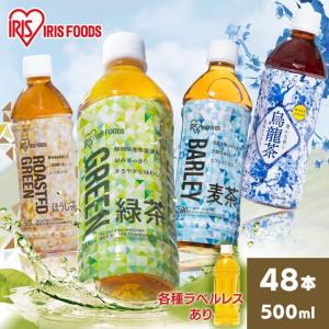 お茶 ペットボトル 500ml 48本 安い 緑茶 烏龍茶 ほうじ茶 ラベルレス ラベルあり りょくちゃ 国産茶葉 すっきり おいしい｜petkan