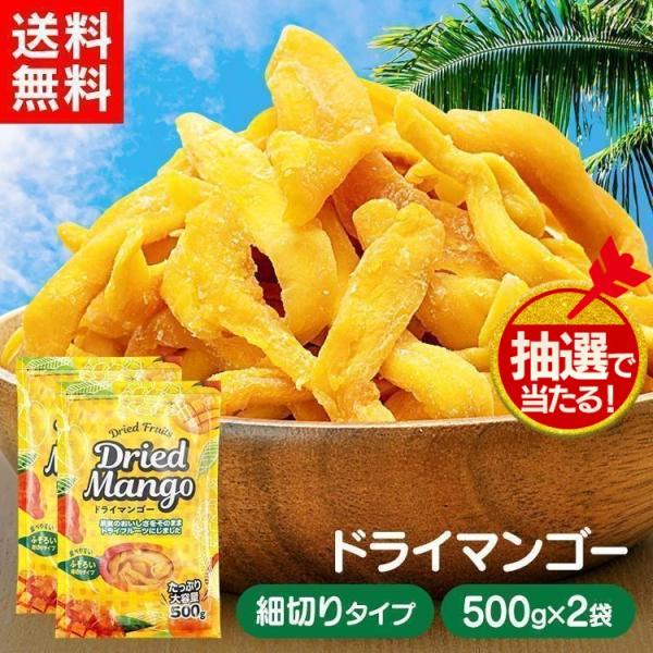 ドライマンゴー 500g 2個セット 不揃い タイ産 食物繊維 ドライフルーツ マンゴー 端っこ ス...